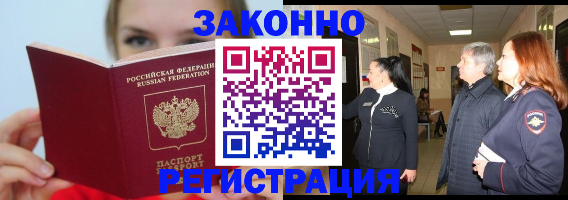 временная регистрация в квартире в Константиновске