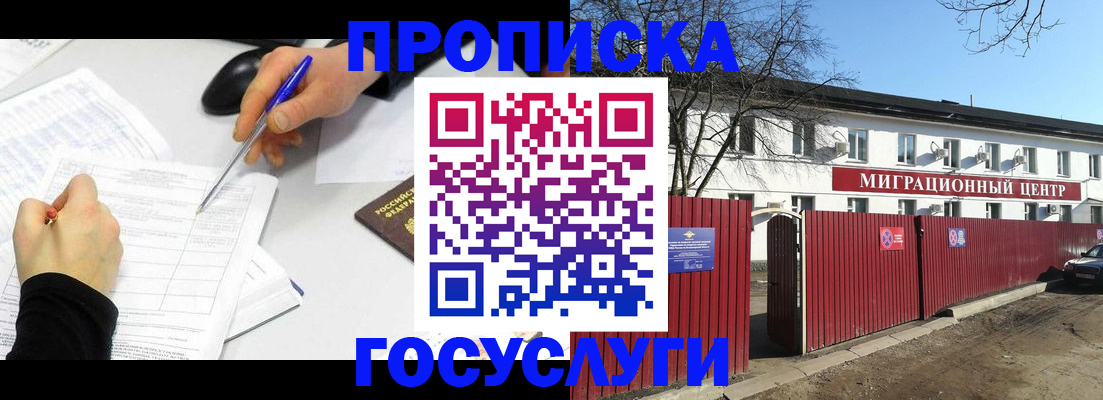 прописка ребенка в Константиновске