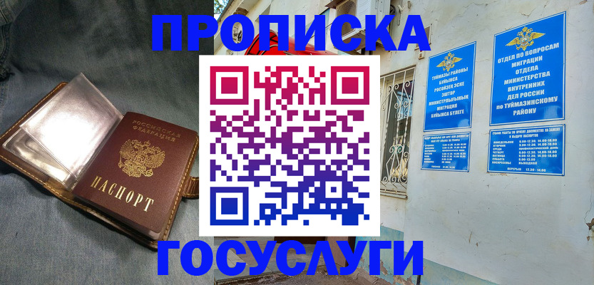 временная регистрация гарантия в Константиновске