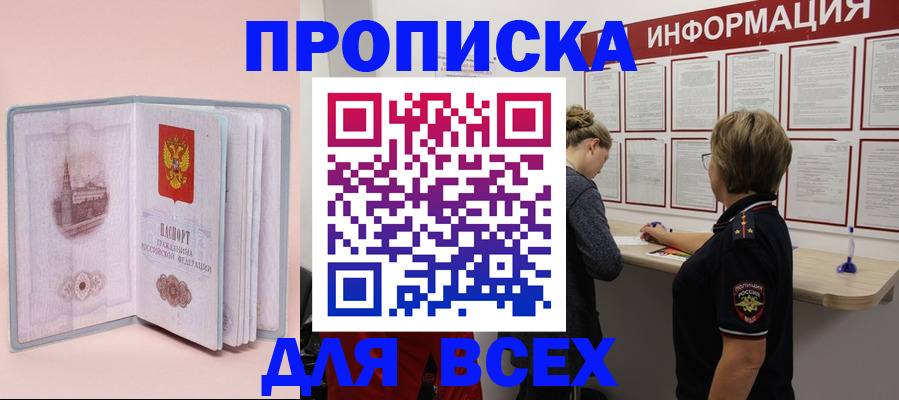 прописка паспорт в Константиновске