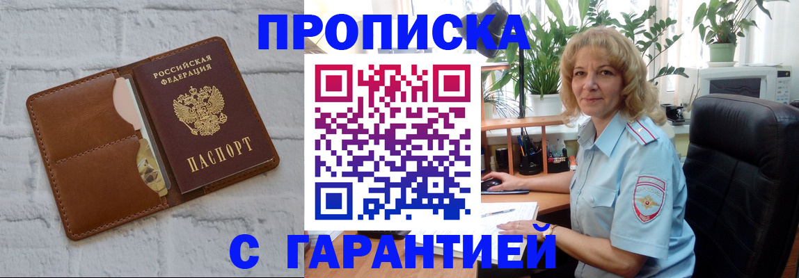 прописка поиск в Константиновске