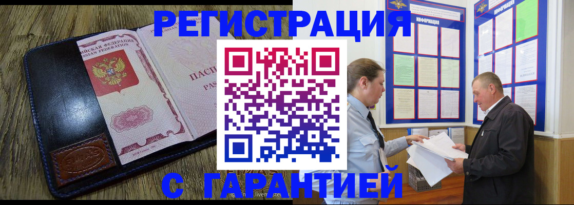 временная прописка в Константиновске