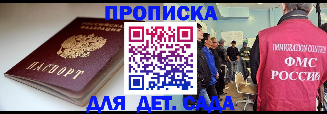 регистрация для дет. сада в Константиновске