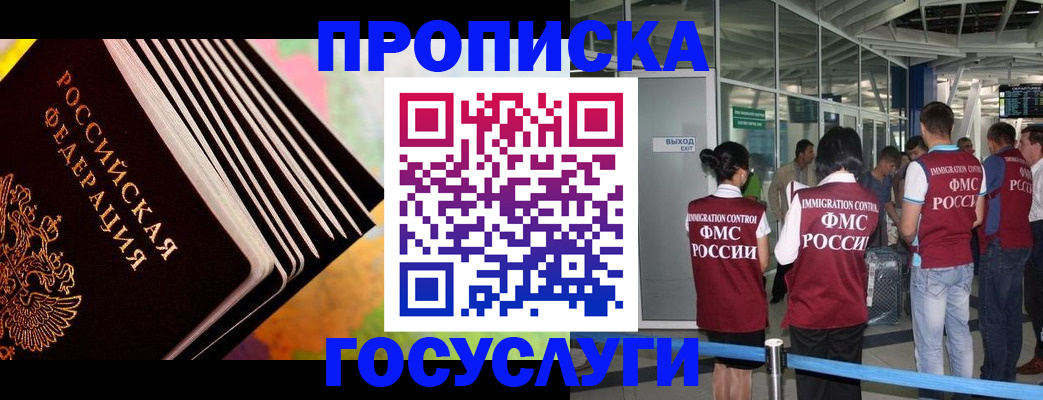 где прописаться в Константиновске