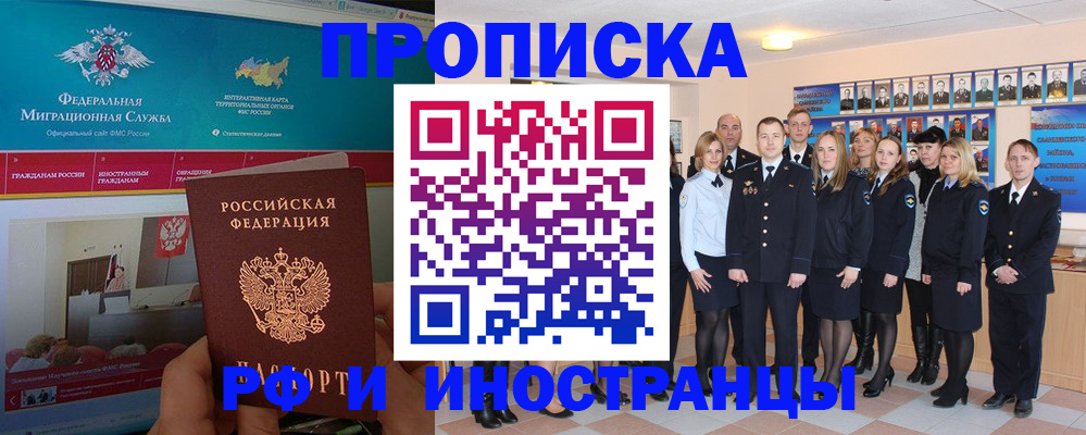 временная регистрация адрес в Константиновске